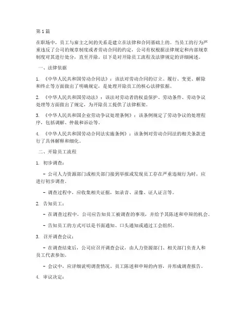 开除员工流程_法律规定(3篇)