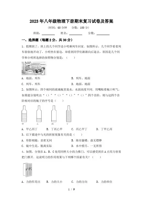 2023年八年级物理下册期末复习试卷及答案