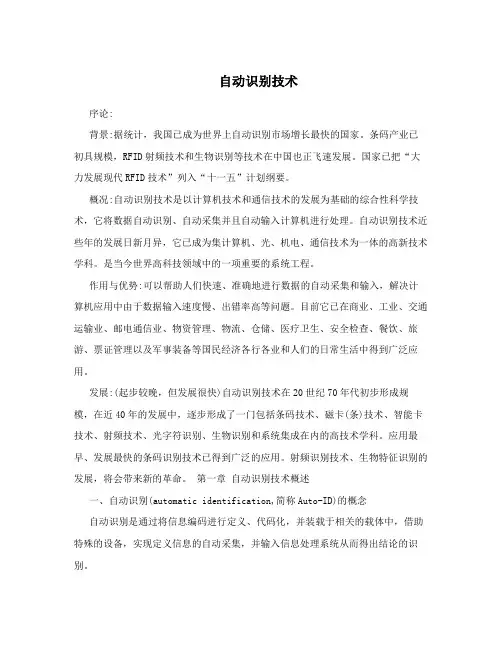 自动识别技术