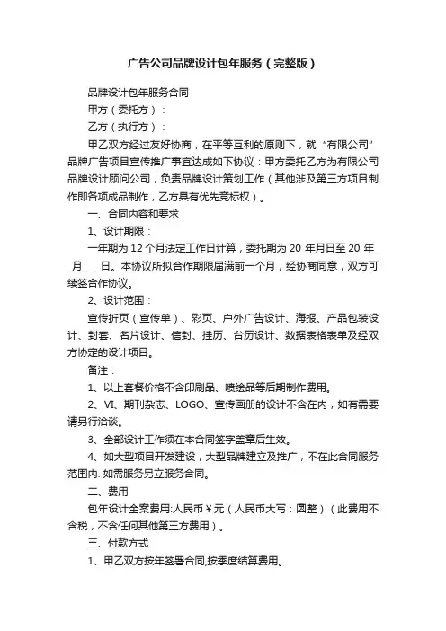 广告公司品牌设计包年服务（完整版）