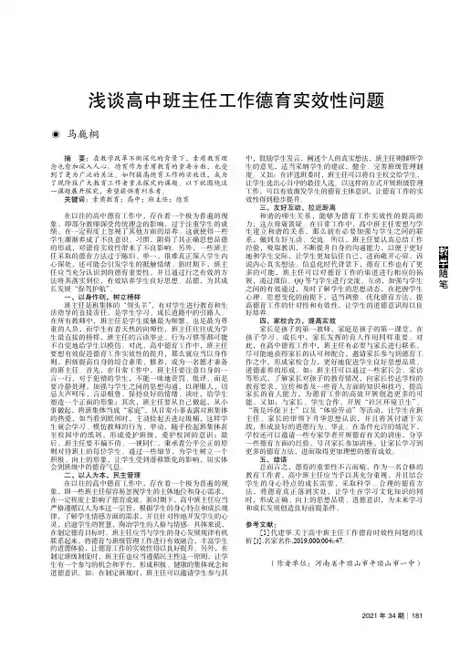浅谈高中班主任工作德育实效性问题