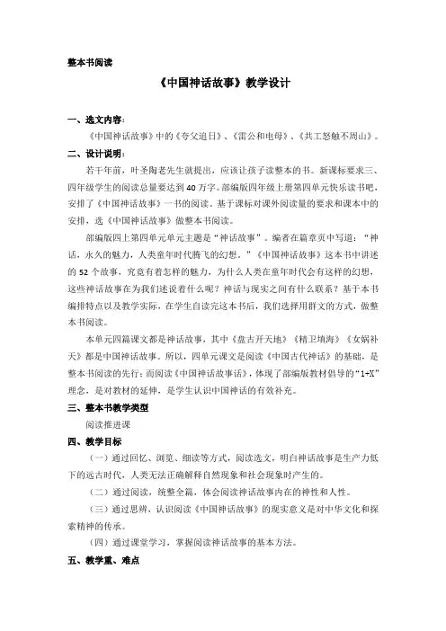 中国神话(整本书阅读)优秀教案