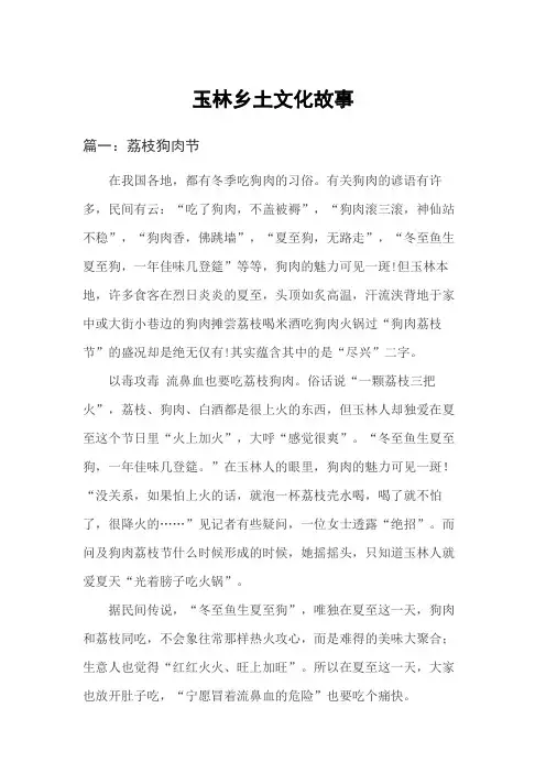 玉林乡土文化故事