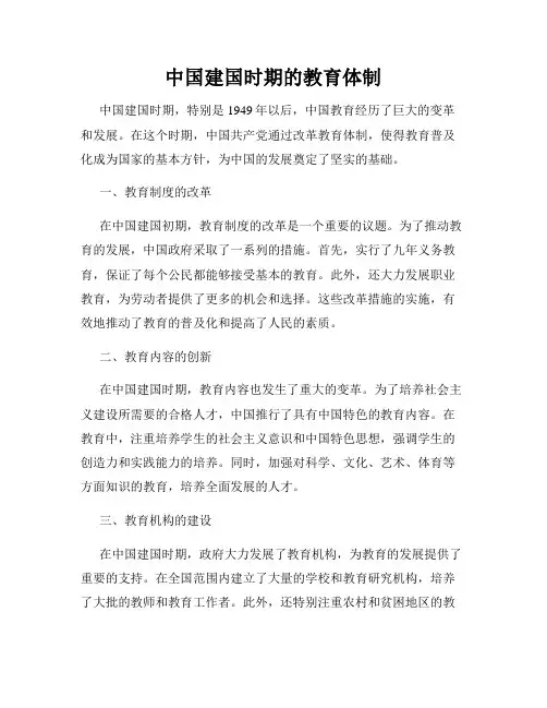 中国建国时期的教育体制