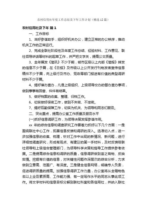 农村信用社年度工作总结及下年工作计划（精选12篇）