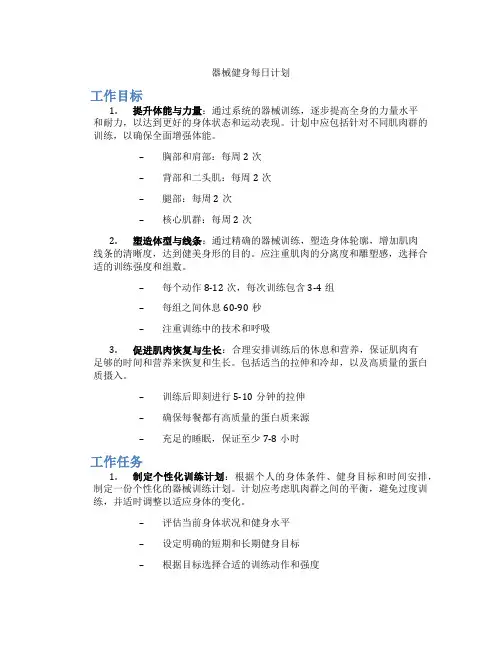 器械健身每日计划