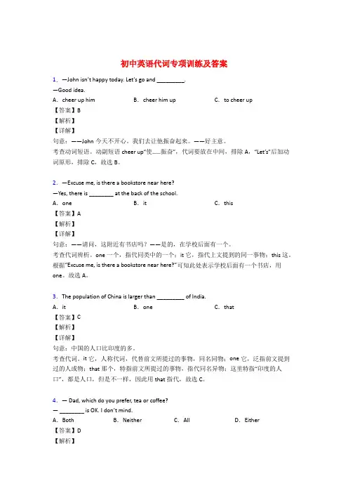 初中英语代词专项练习题附答案(解析)