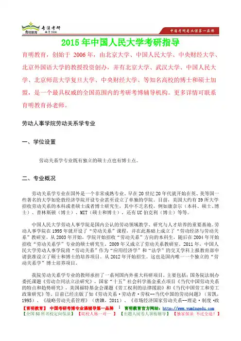 2015年中国人民大学劳动关系学真题解析,考研心态,考研大纲,考研真题,考研经验