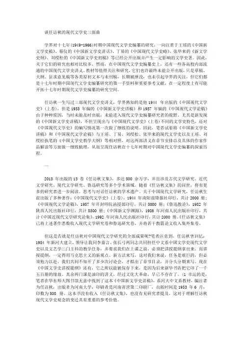 [文学史,三部曲,谈任访]谈任访秋的现代文学史三部曲