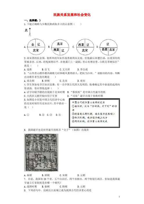 2016年秋季版七年级历史下册第二单元辽宋夏金元时期-民族关系发展和社会变化单元综合测试题