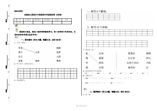实验幼儿园幼升小衔接班开学检测试卷 含答案
