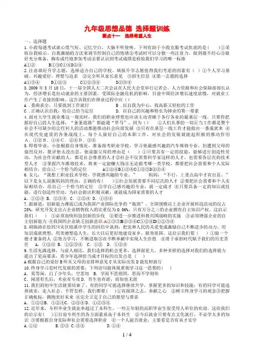 九级思想品德选择题训练要点十一选择希望人生
