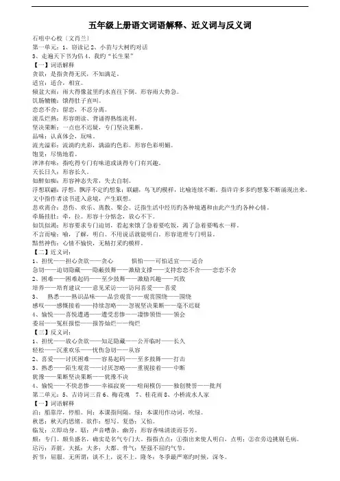 五年级上册语文词语解释、近义词与反义词.doc