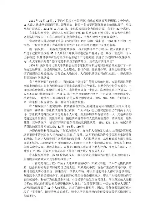 助人行为中旁观者效应所表达的恐惧感3000字论文