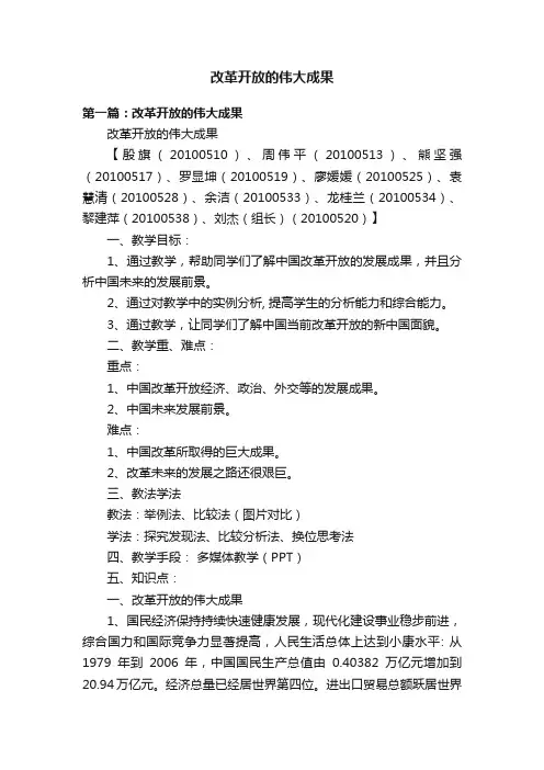 改革开放的伟大成果