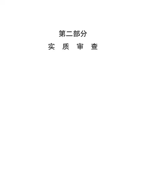 专利审查指南-第二部分