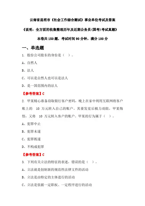 云南省昆明市《社会工作综合测试》公务员(国考)考试真题及答案