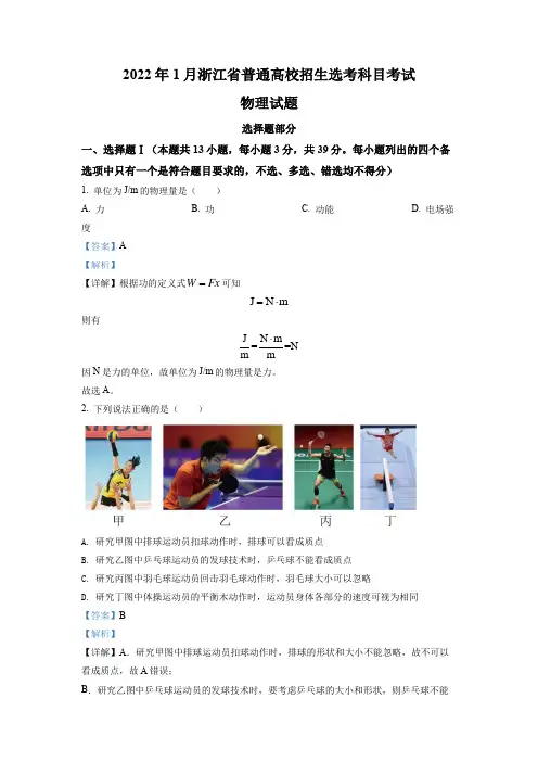 2022 年 1 月浙江省普通高校招生选考科目考试物理试题2(解析版)