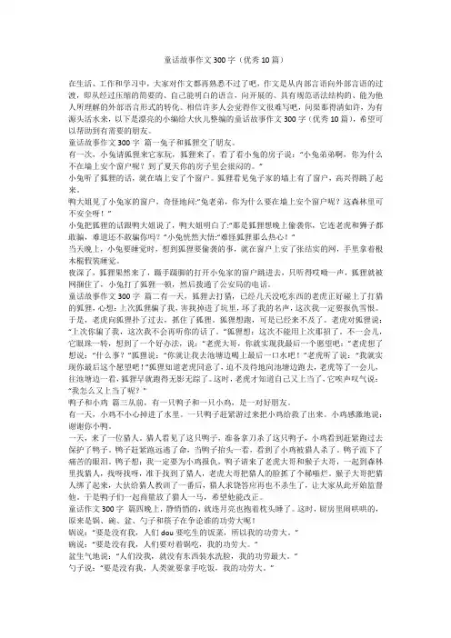 2023最新-童话故事作文300字(优秀10篇)