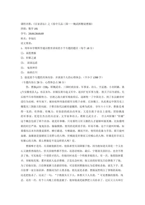 《百家讲坛》之《易中天品三国--魏武挥鞭说曹操》