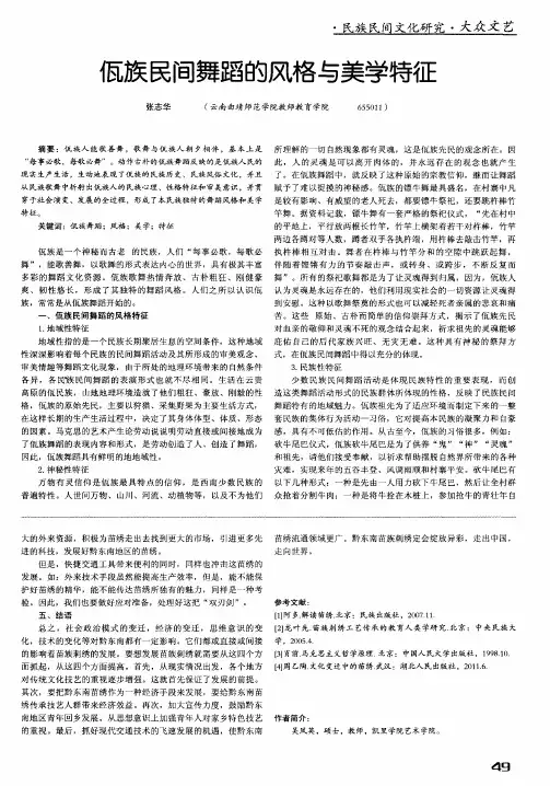 佤族民间舞蹈的风格与美学特征