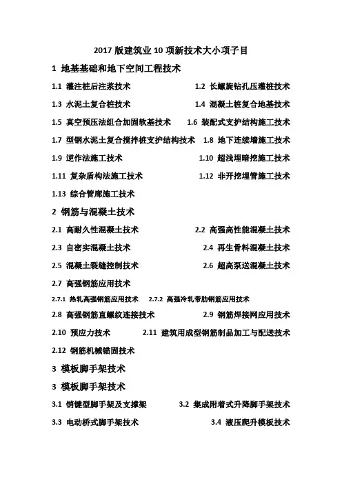 17版建筑业10项新技术