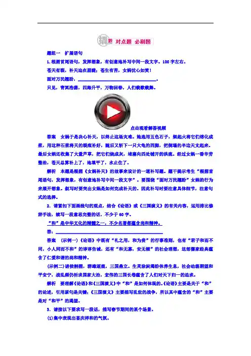 2020届高考语文异构异模复习考案习题 专题三 扩展语句 压缩语段 Word版含答案