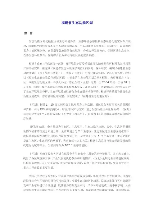 福建省生态功能区划