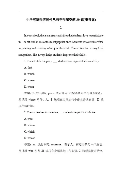 中考英语形容词性从句完形填空题30题(带答案)