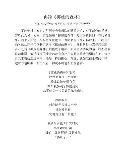 外文作业《挪威的森林》