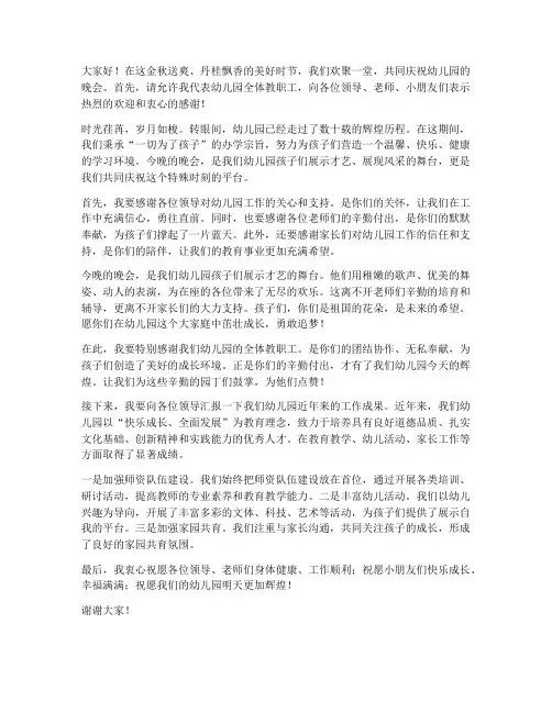 幼儿园晚会领导发言稿