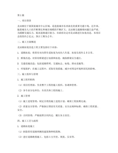 北站路工地施工方案(3篇)