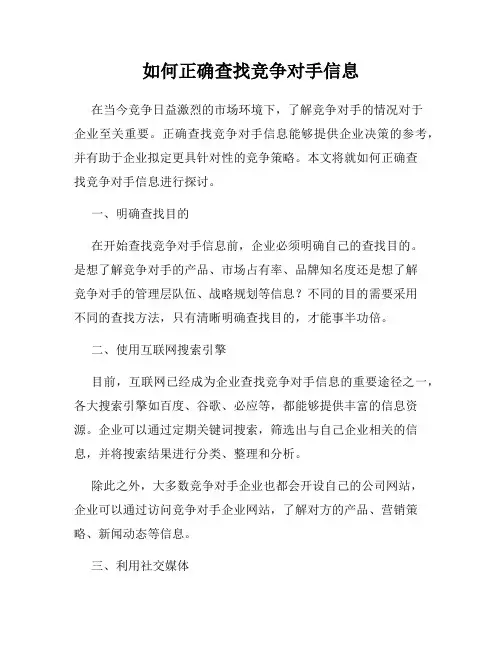 如何正确查找竞争对手信息