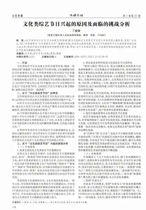 文化类综艺节目兴起的原因及面临的挑战分析