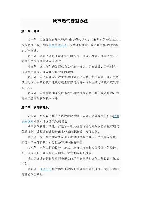 城市燃气管理办法
