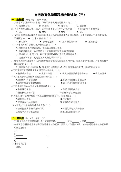 义务教育化学课程标准测试卷(三)