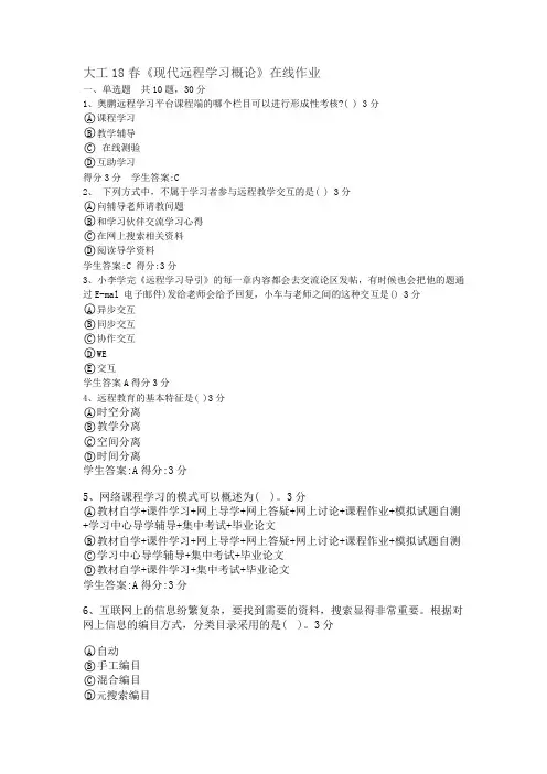 大工18春《现代远程学习概论》在线作业--满分答案