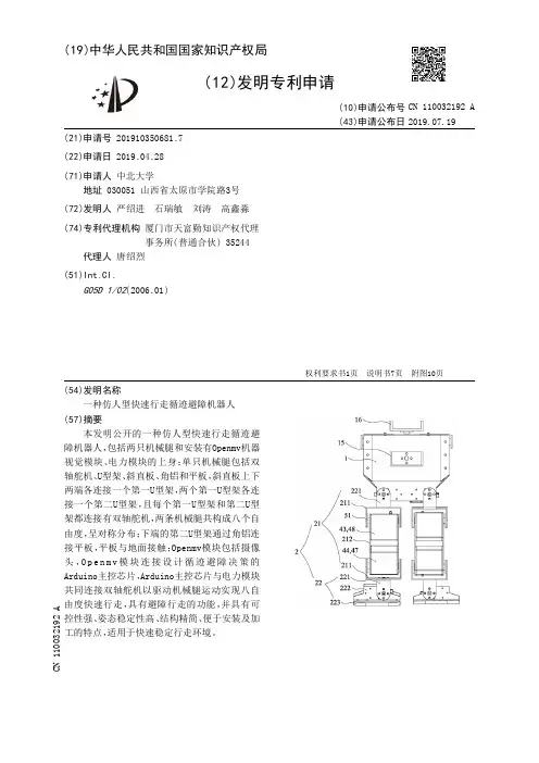 【CN110032192A】一种仿人型快速行走循迹避障机器人【专利】