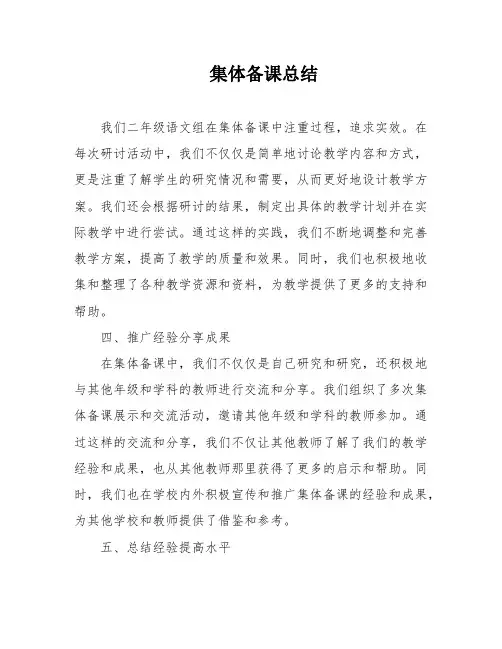 集体备课总结