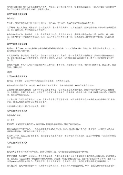 大学生自我介绍范文怎么写6篇