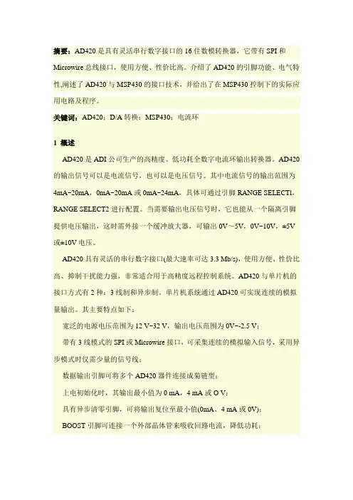 AD420中文资料