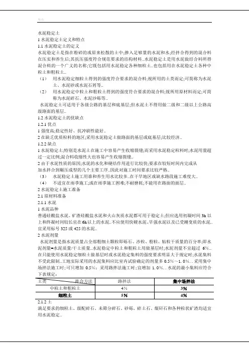 水泥稳定土