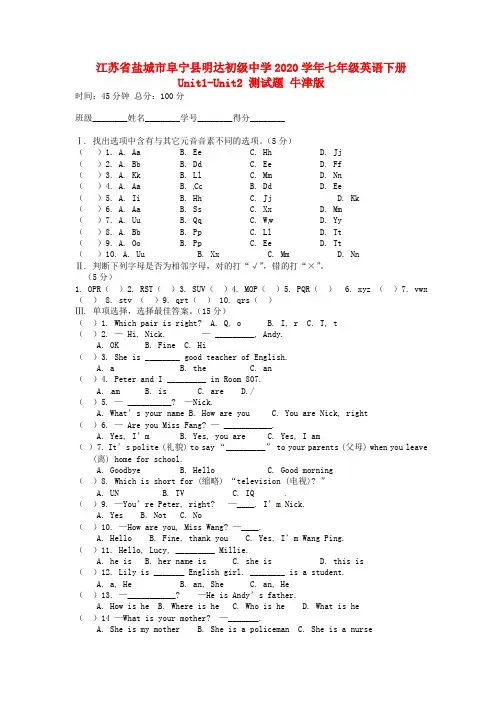江苏省盐城市阜宁县明达初级中学2020学年七年级英语下册 Unit1-Unit2 测试题(无答案) 牛津版