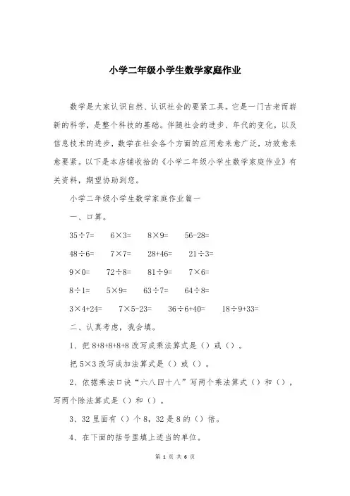 小学二年级小学生数学家庭作业