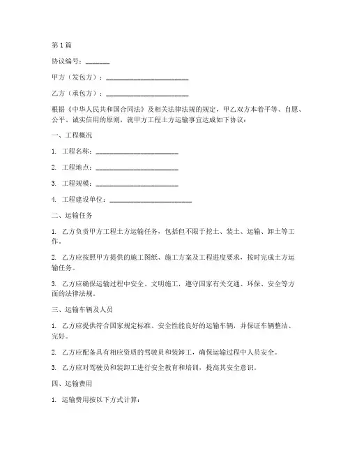 工程土方运输协议书范本(3篇)