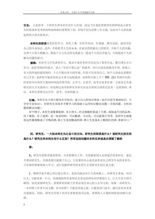 本科生与研究生的区别