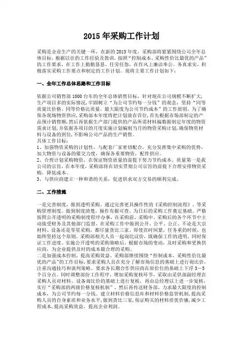 2015年采购工作计划
