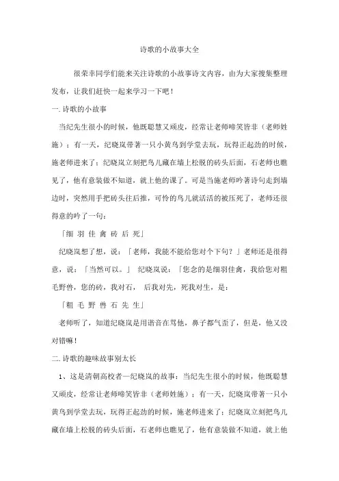 诗歌的小故事