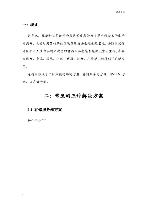 监控项目中存储服务器、IP-SAN、云存储方案的优劣势对比