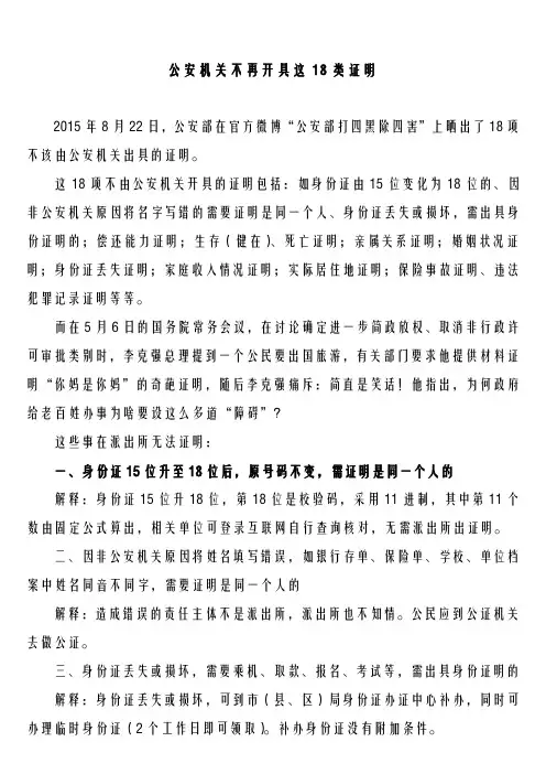 公安机关不再开具这18类证明